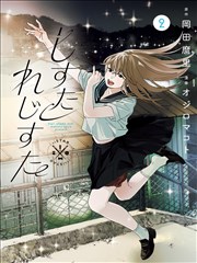 阁楼放映室漫画海报